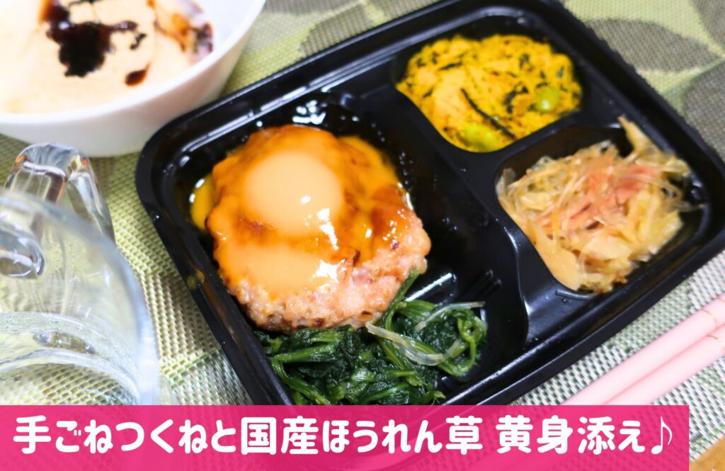 ワタミの宅食ダイレクトつくね