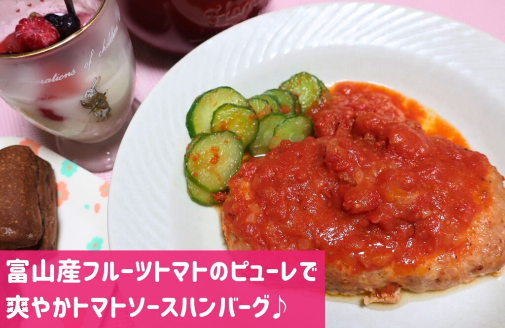 FIT FOOD HOMEトマト