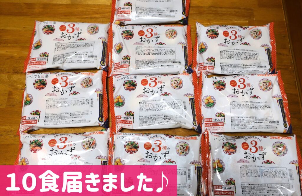 ワタミの宅食ダイレクト並べた