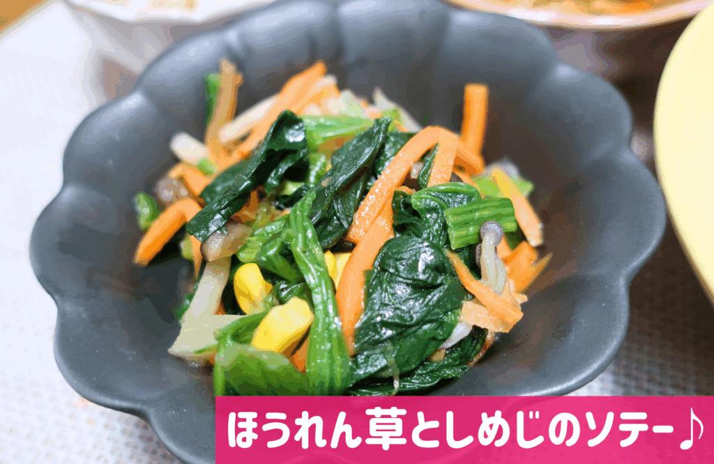 わんまいるほうれん草