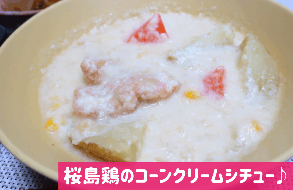 わんまいるシチュー