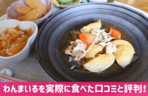 わんまいるの口コミと評判