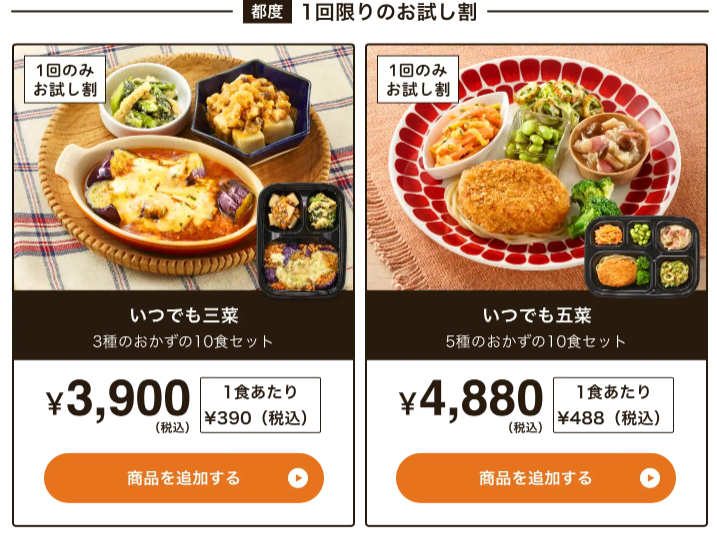 ワタミの宅食ダイレクト料金表
