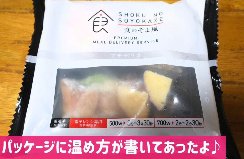 食のそよ風のパッケージ