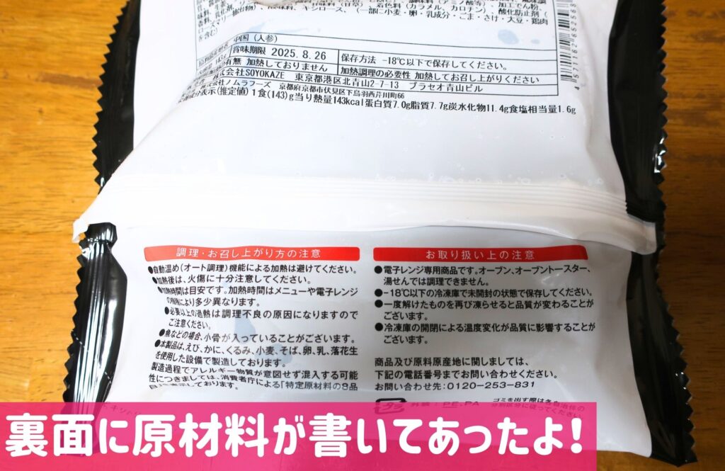 食のそよ風裏面