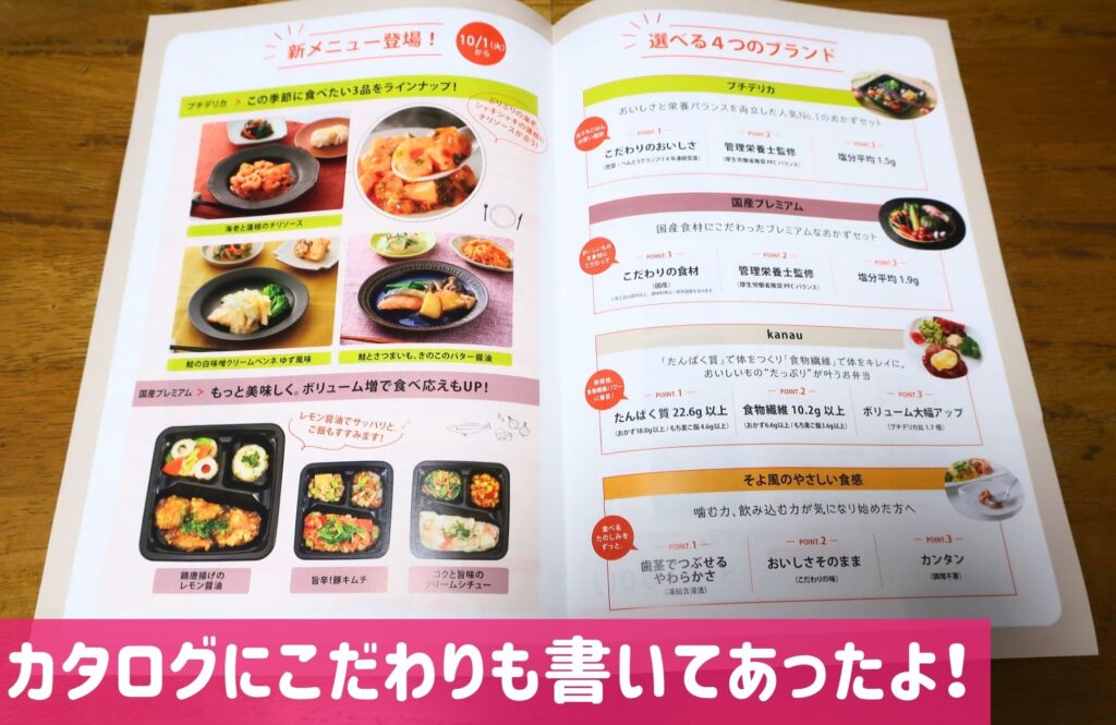 食のそよ風カタログ