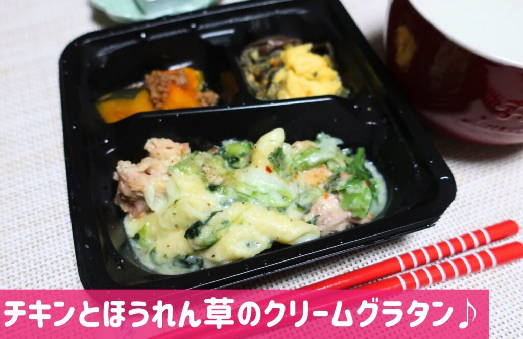 食のそよ風クリームグラタン