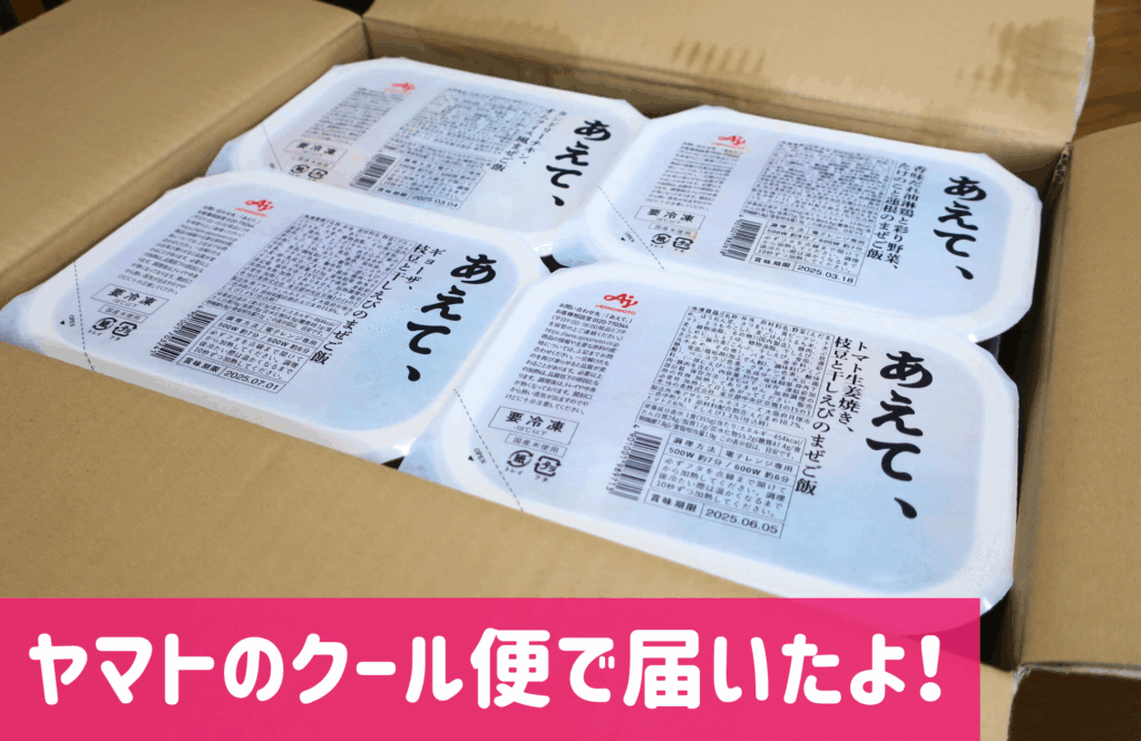 あえて、味の素社の冷凍宅配弁当36