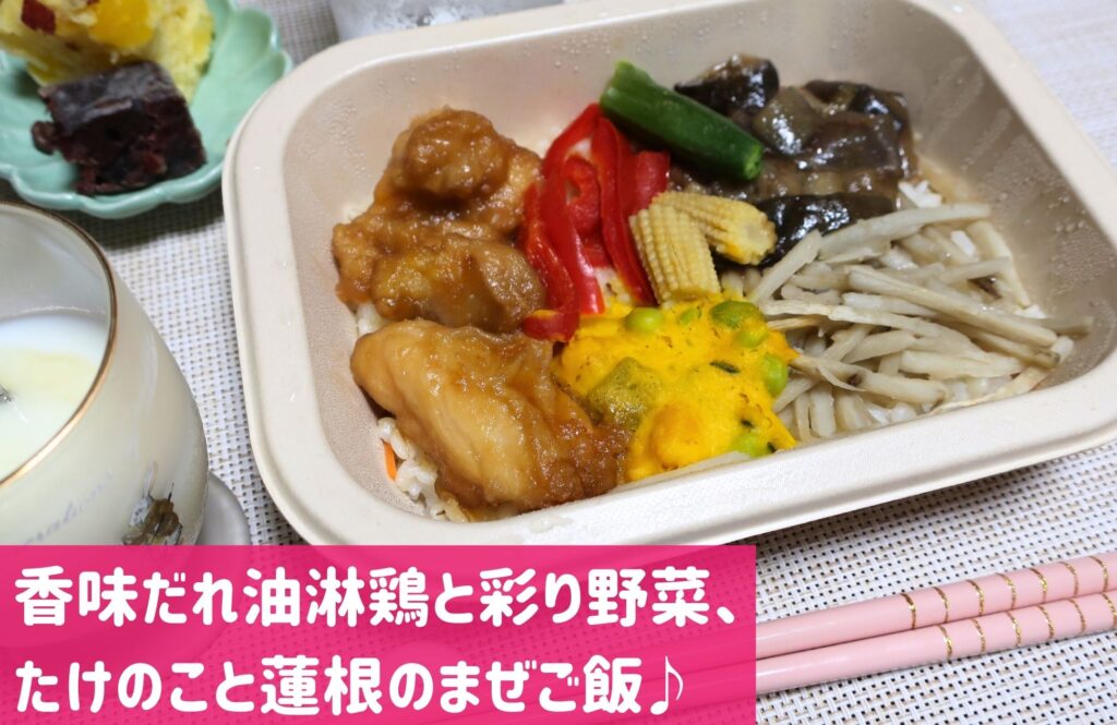 あえて、味の素社の冷凍宅配弁当①
