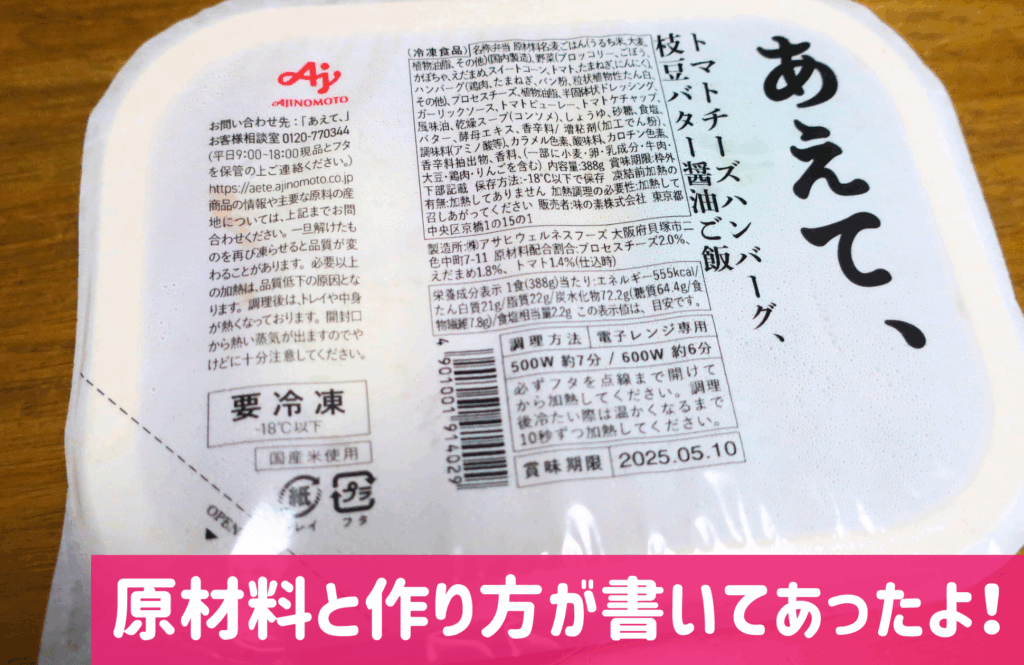 あえて、味の素社の冷凍宅配弁当㉜