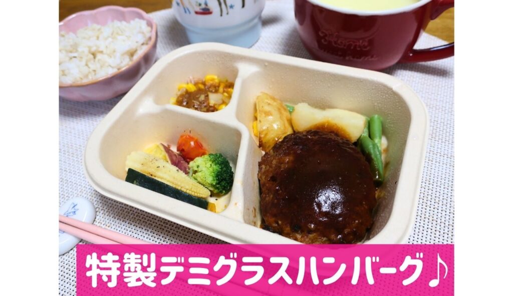 グリーンスプーンのお弁当・DELI BENTOデミグラスハンバーグ