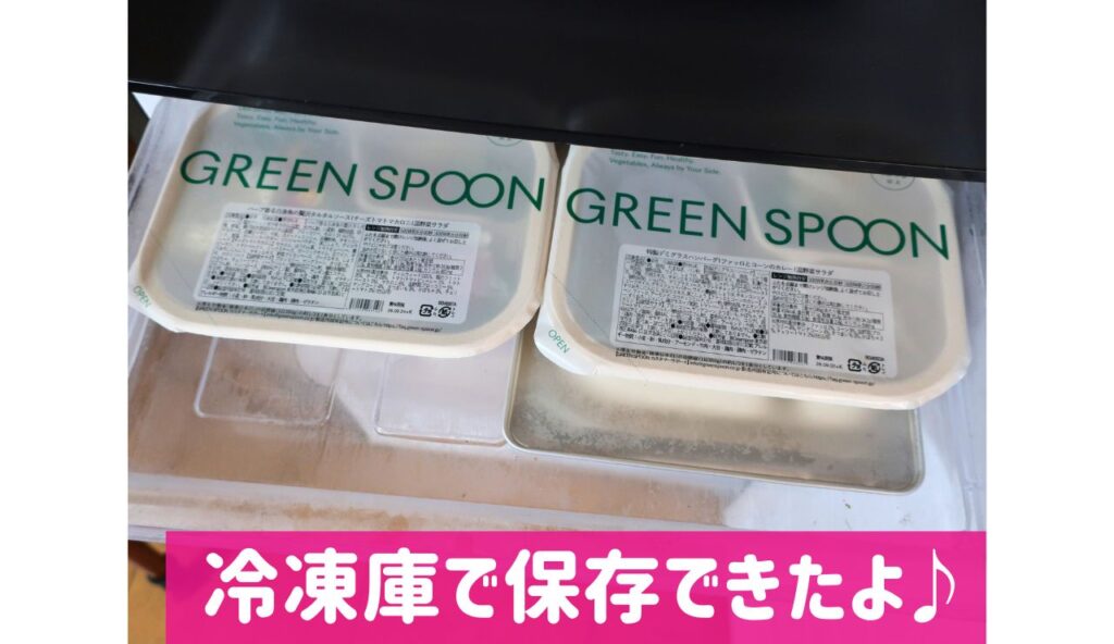 グリーンスプーンのお弁当・DELI BENTO冷凍保存