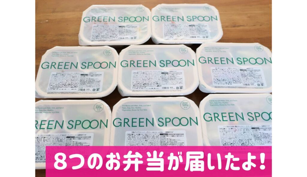 グリーンスプーンのお弁当・DELI BENTO並べた