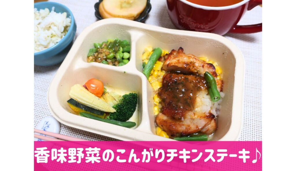 グリーンスプーンお弁当DELIBENTOこんがりチキンステーキ