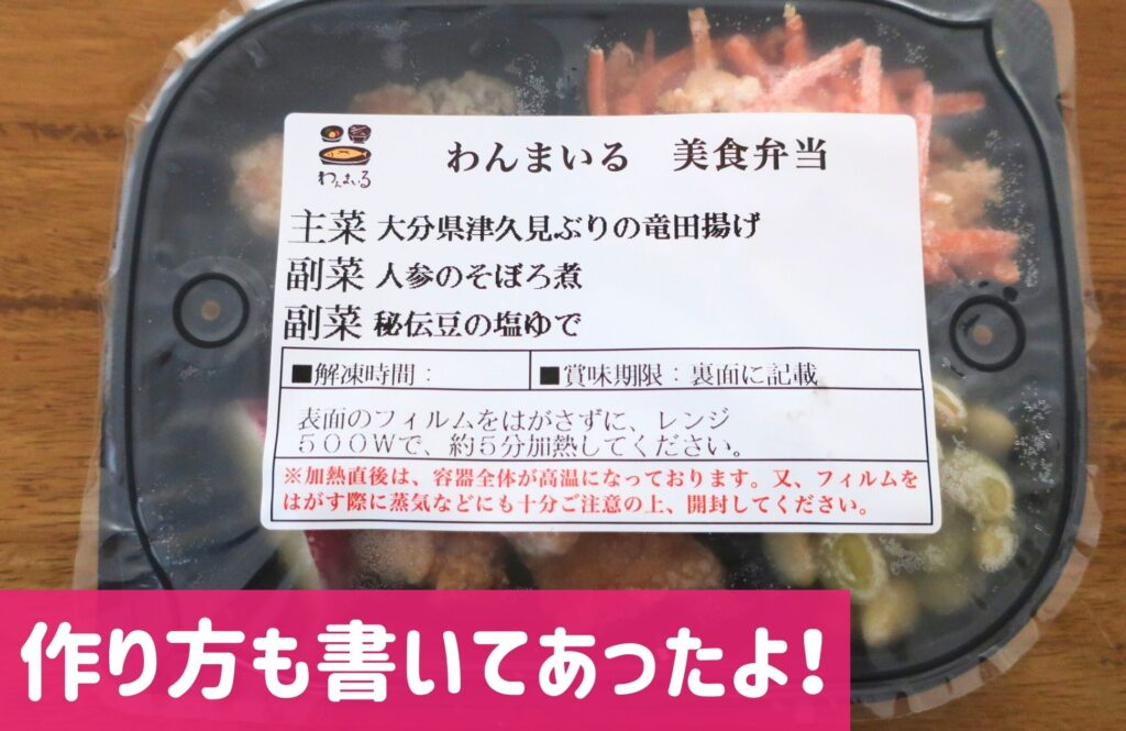 わんまいる美食弁当パッケージ