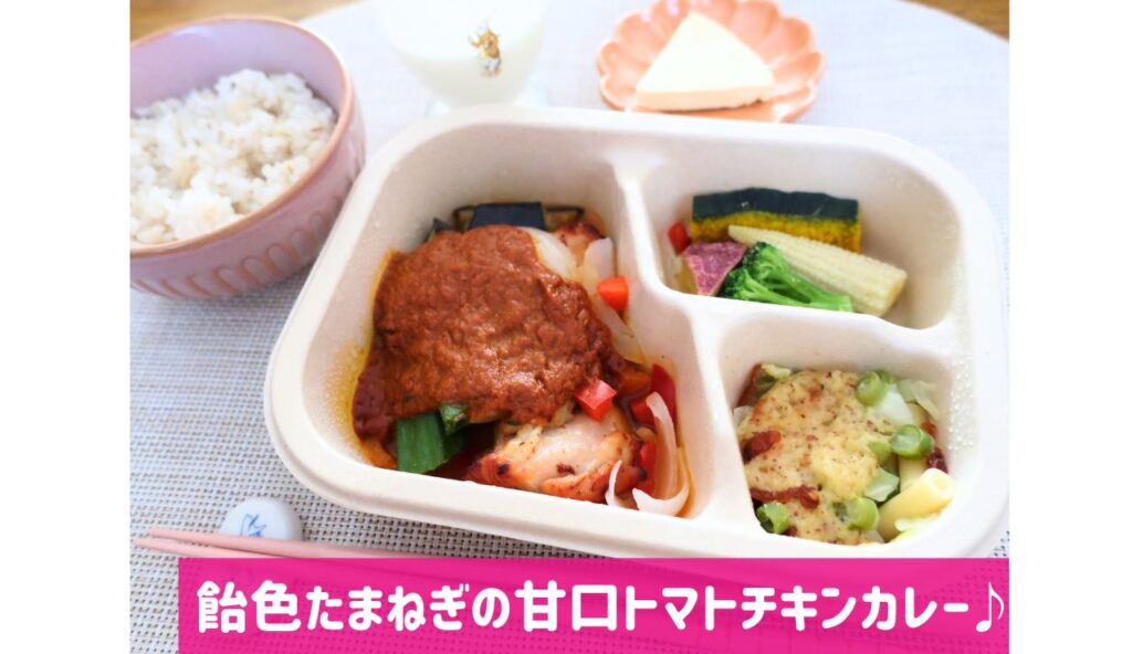 グリーンスプーンのお弁当・DELI BENTOトマトチキンカレー