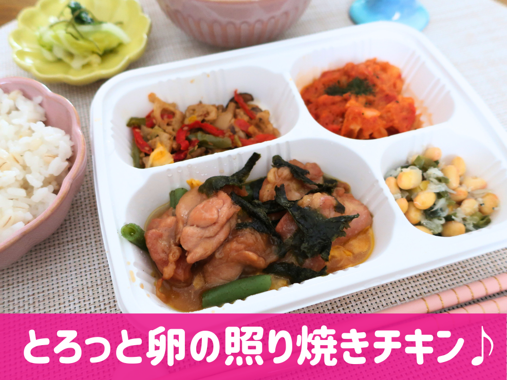 Meals(ミールズ)照り焼きチキン