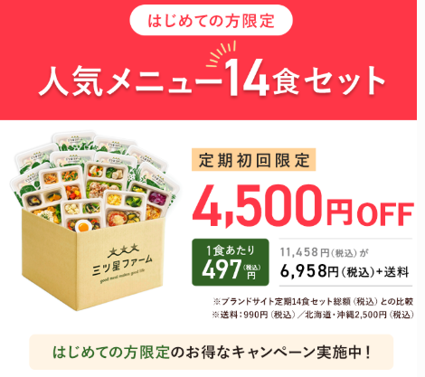 三ツ星ファーム料金