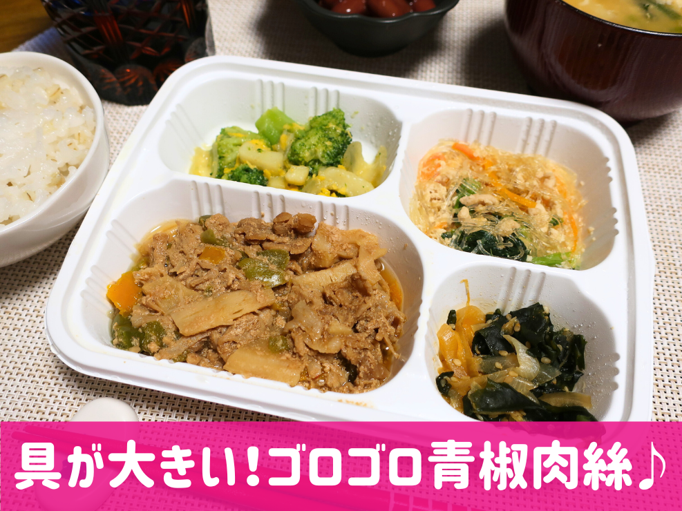 Meals(ミールズ)チンジャオロース