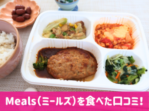 Meals（ミールズ）の口コミ