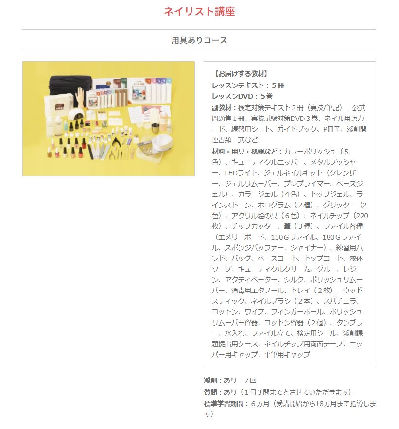 ユーキャン ネイル資格 （ユーキャンのネイリスト講座の口コミと評判は 
