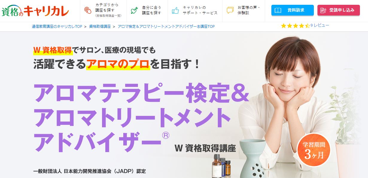 アロマテラピーの資格が取得できる通信講座のおすすめ3選！自宅 