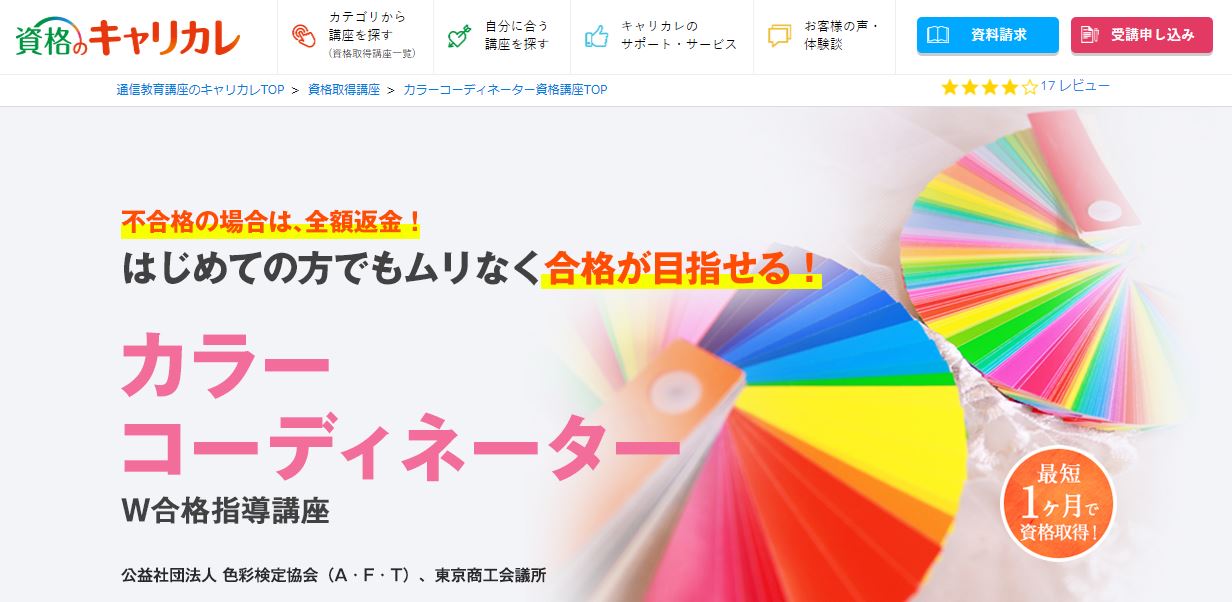 パーソナルカラーの資格が取得できる通信講座4選！色彩検定やカラー 
