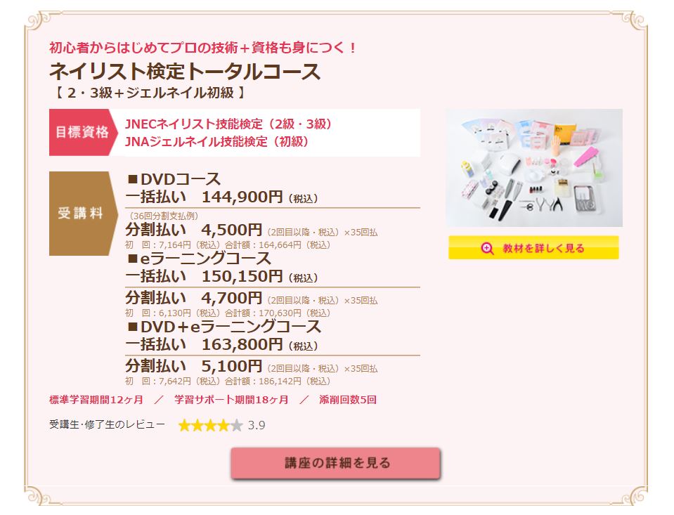 ネイル資格取得通信講座おすすめ3選！ジェルネイルもマスターしてプロ 