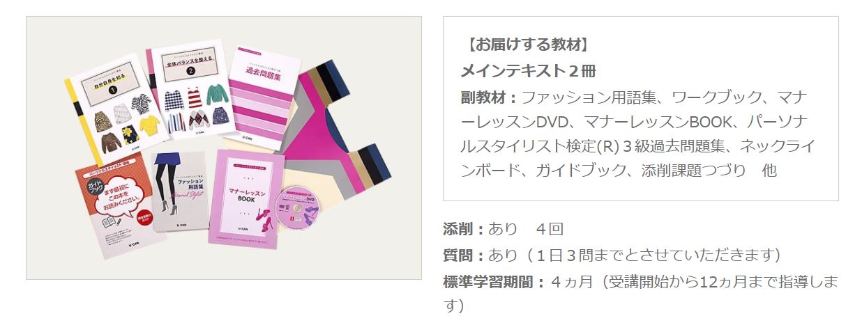 ユーキャン　パーソナルスタイリスト講座 ユーキャン パーソナルスタイリスト講座 テキスト ユーキャン