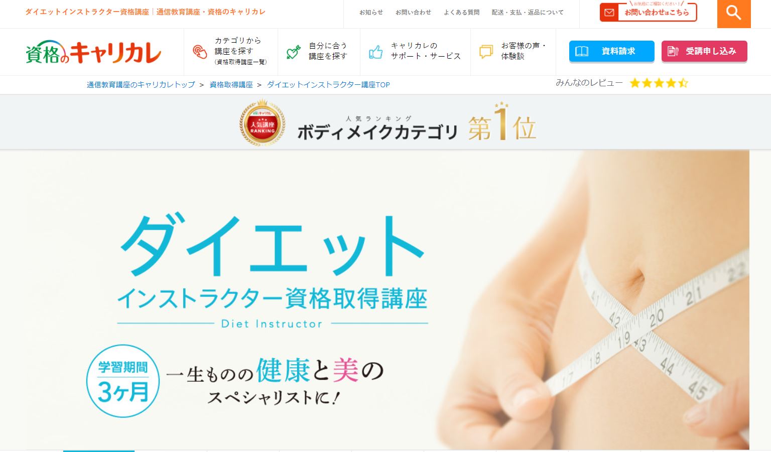 ダイエットの資格が取得できる通信講座おすすめ3選！自宅で正しい知識 
