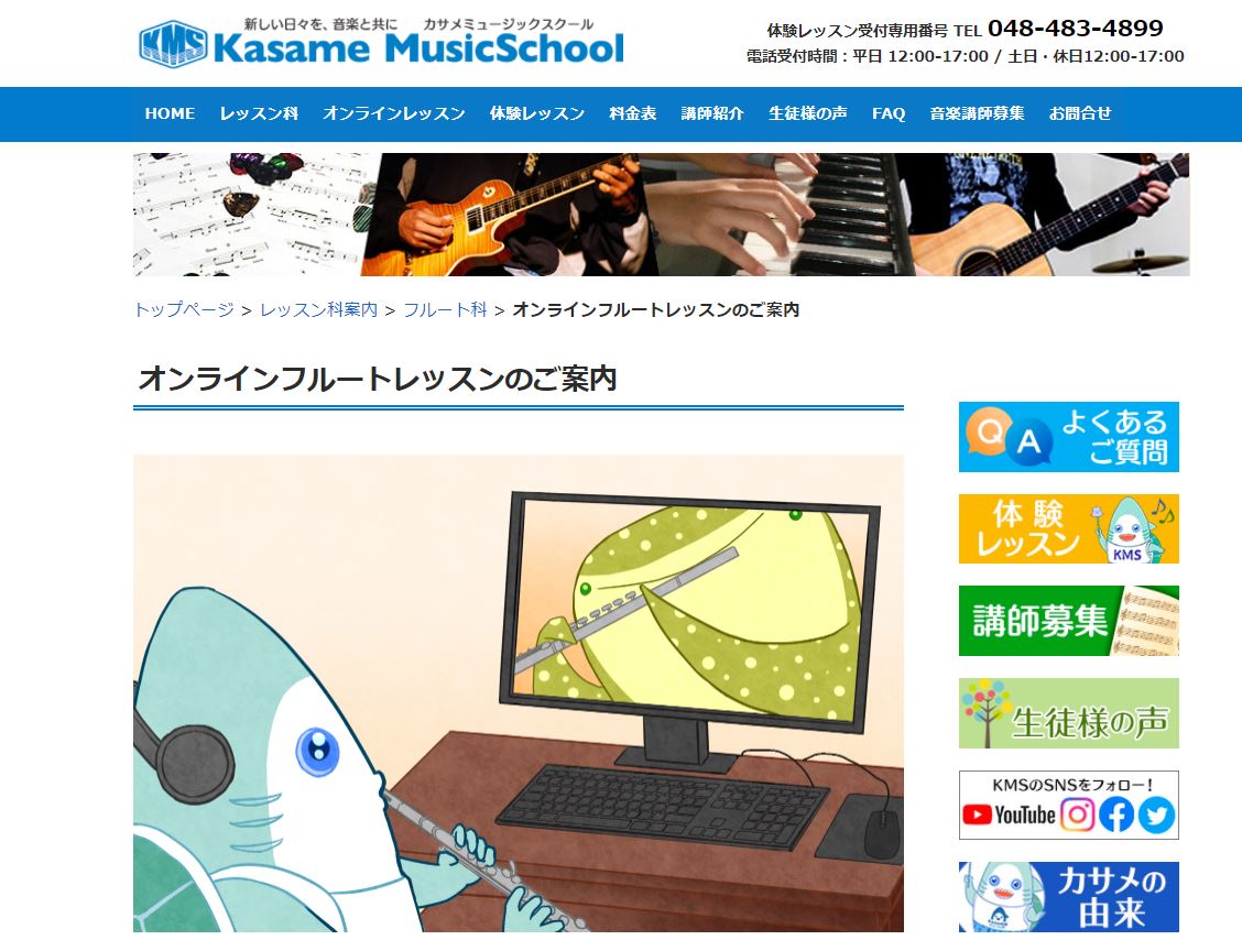 kasameミュージックスクール
