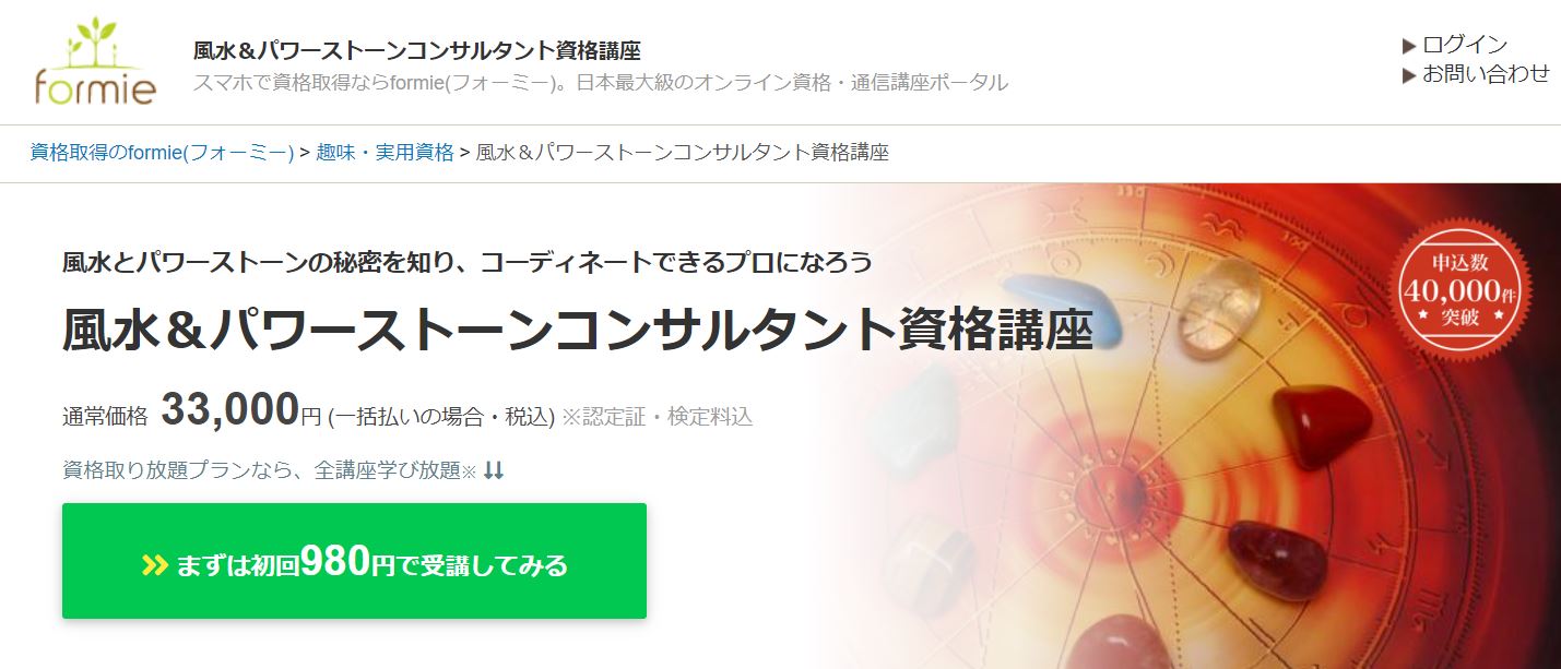 風水鑑定士・アドバイザー等の資格が取得できる通信講座おすすめ3選 