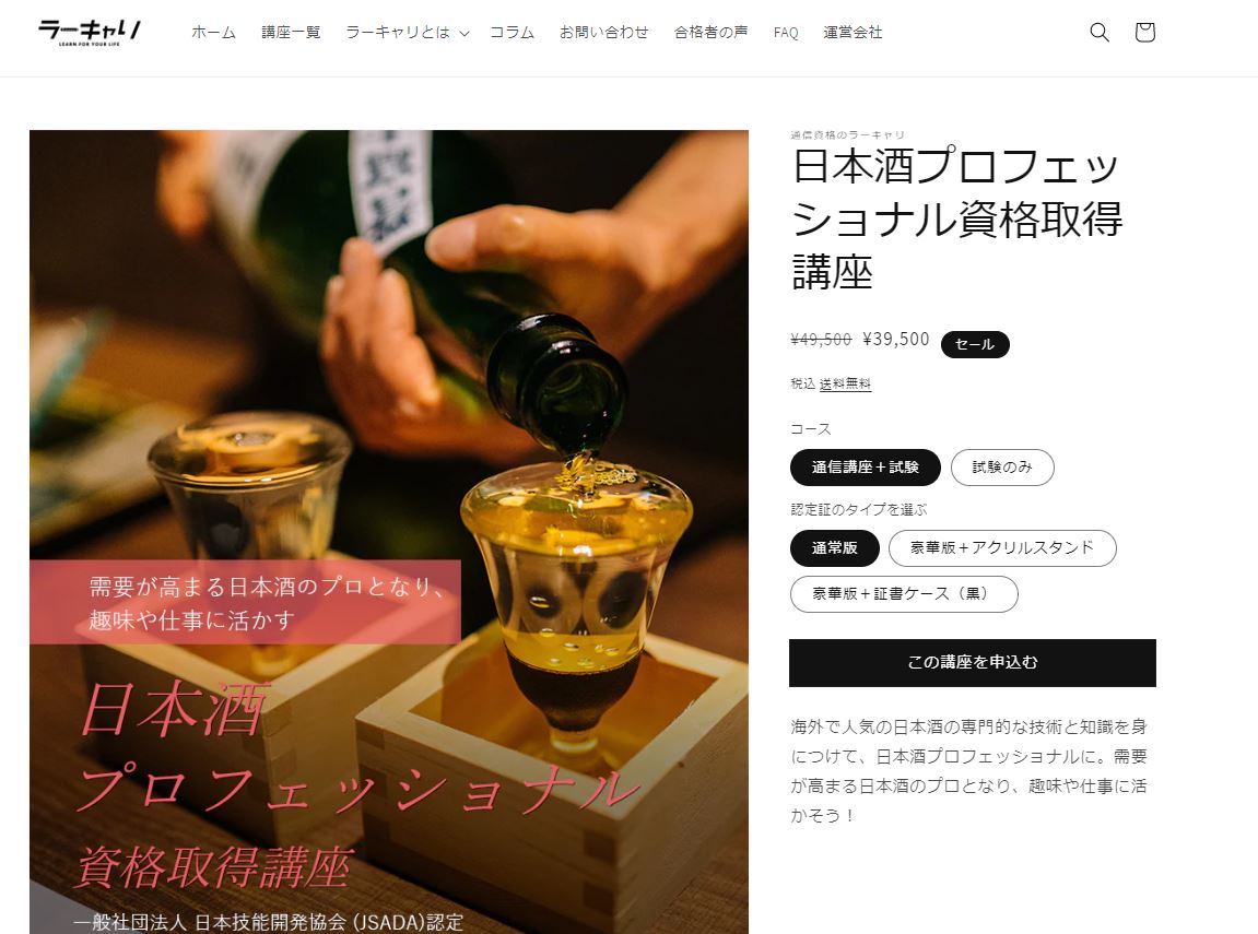 日本酒プロフェッショナル