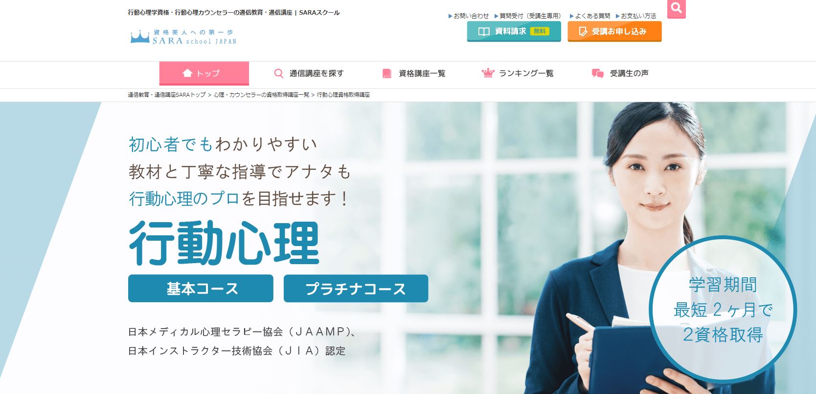 行動心理士・カウンセラー資格通信講座おすすめ5選！自宅でオンライン 