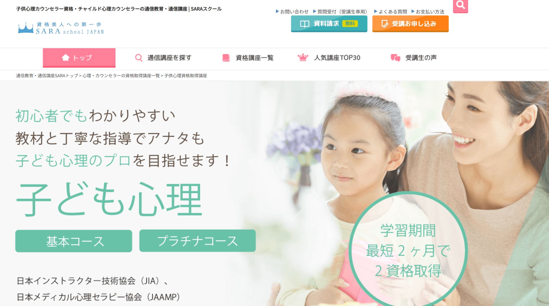 チャイルドカウンセラー等資格通信講座おすすめ3選！子供の心理のプロ 