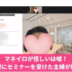 マネイロが詐欺で怪しいは嘘！