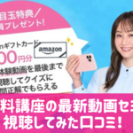 GFS無料講座の最新動画セミナーを視聴してみた