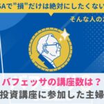 バフェッサの講座数