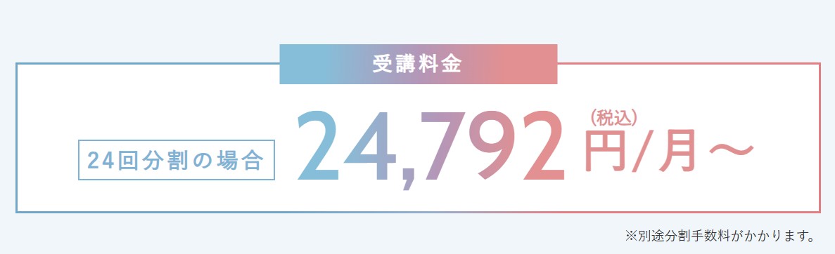 スキルスキップ料金