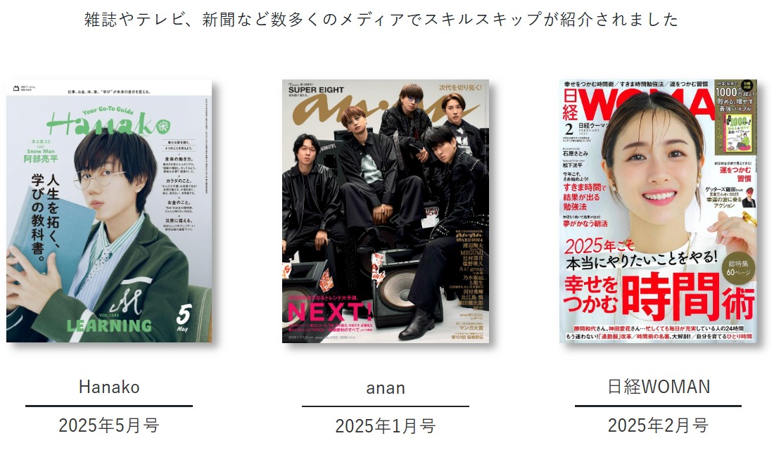 スキルスキップ雑誌