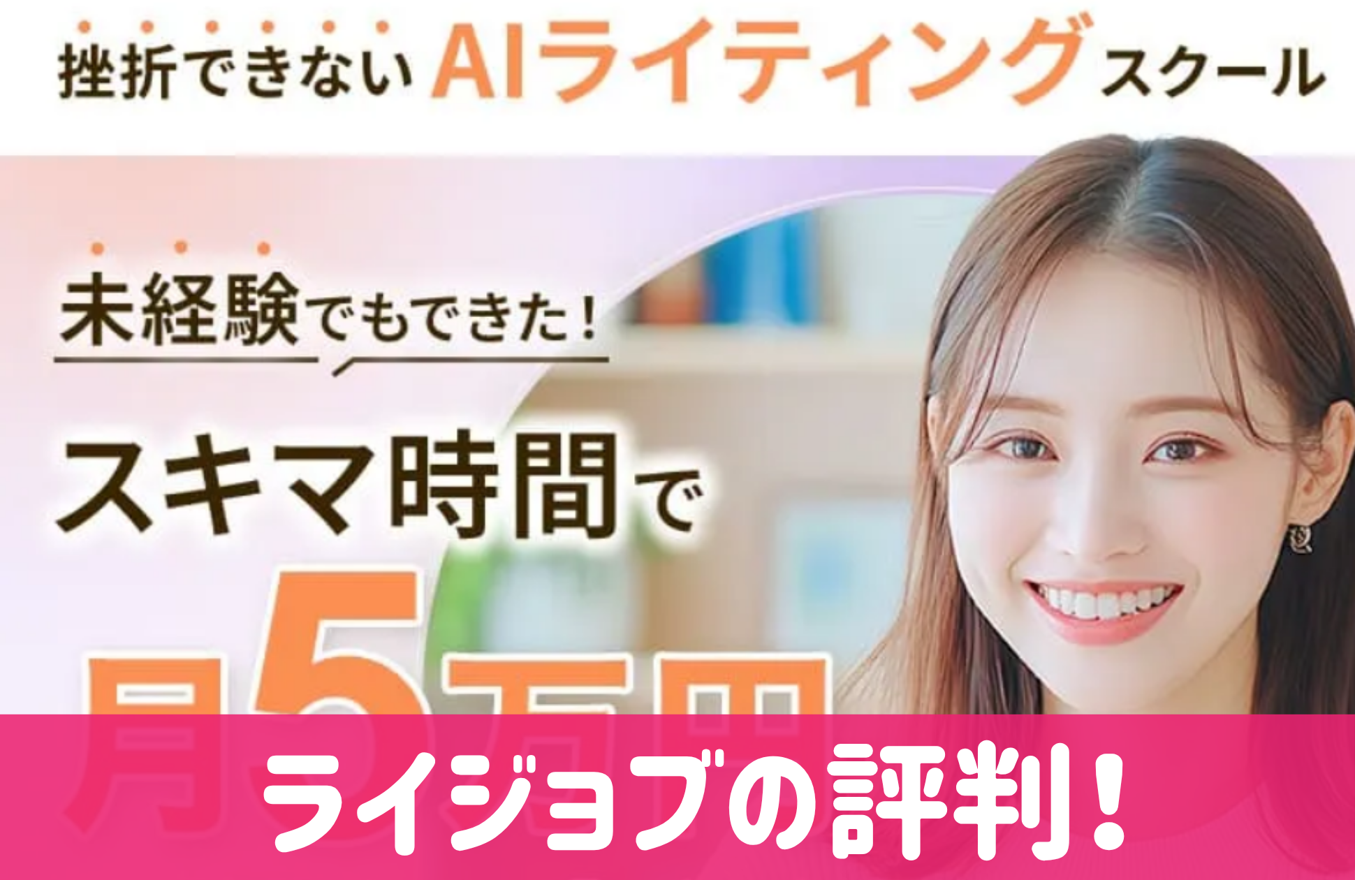 ライジョブの口コミと評判