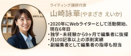 ライジョブライター講師