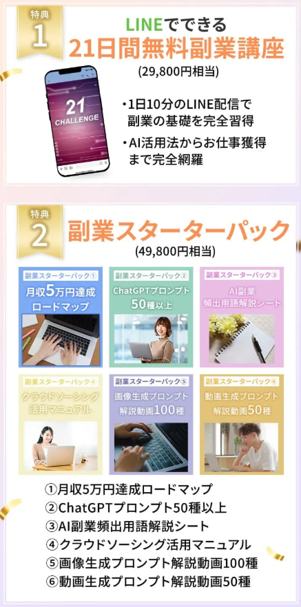 ライジョブ特典