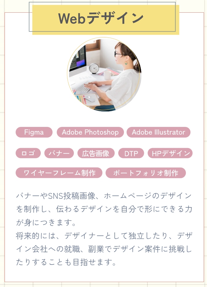 WEBデザイン