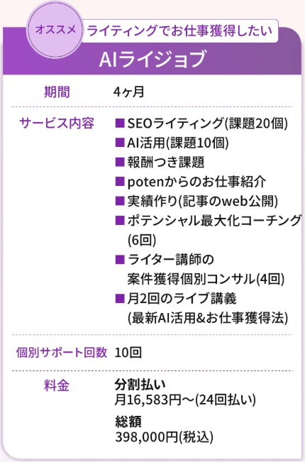 ライジョブ料金②