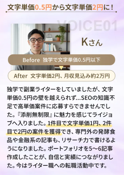ライジョブの声①