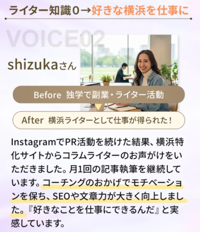 ライジョブの声②