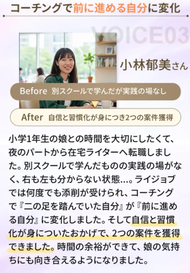 ライジョブの声③